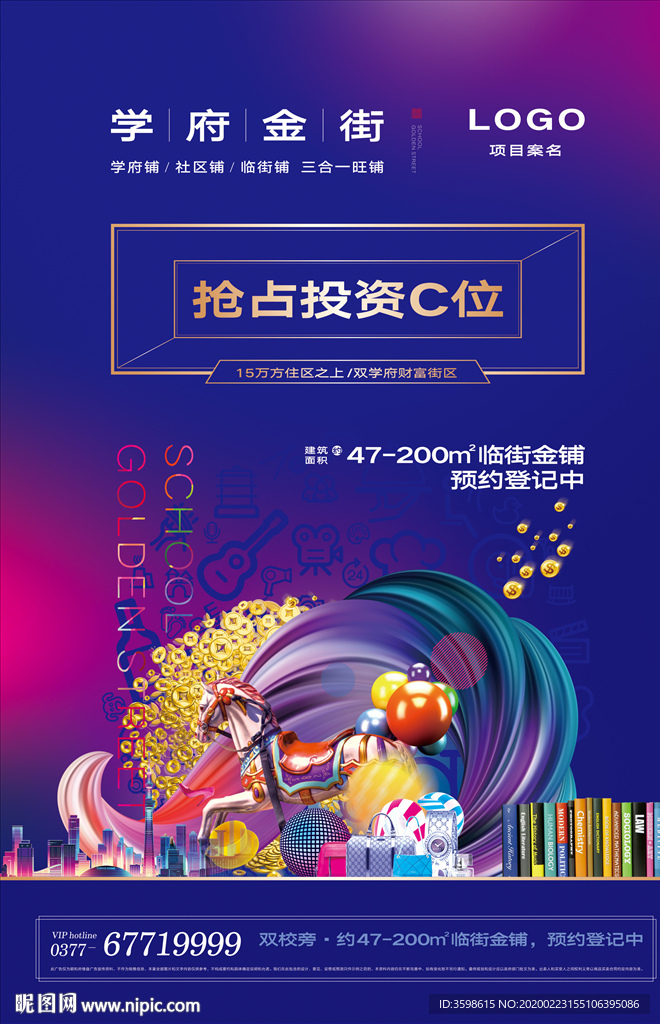 2020商业地产海报
