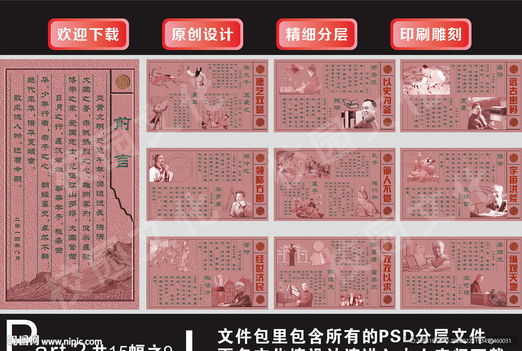 中华文脉文化墙