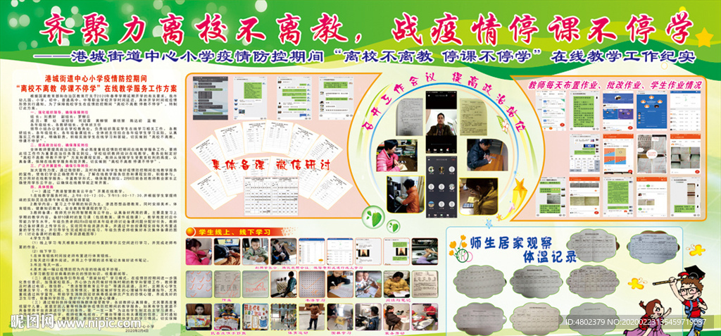 停课不停学展板