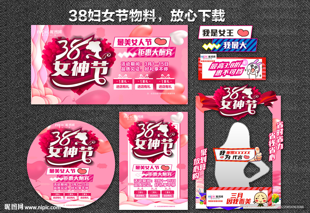 38妇女节 38  妇女节 三