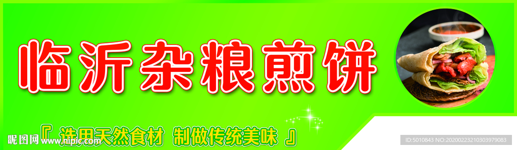 杂粮煎饼 鸡蛋煎饼 鸡蛋灌饼