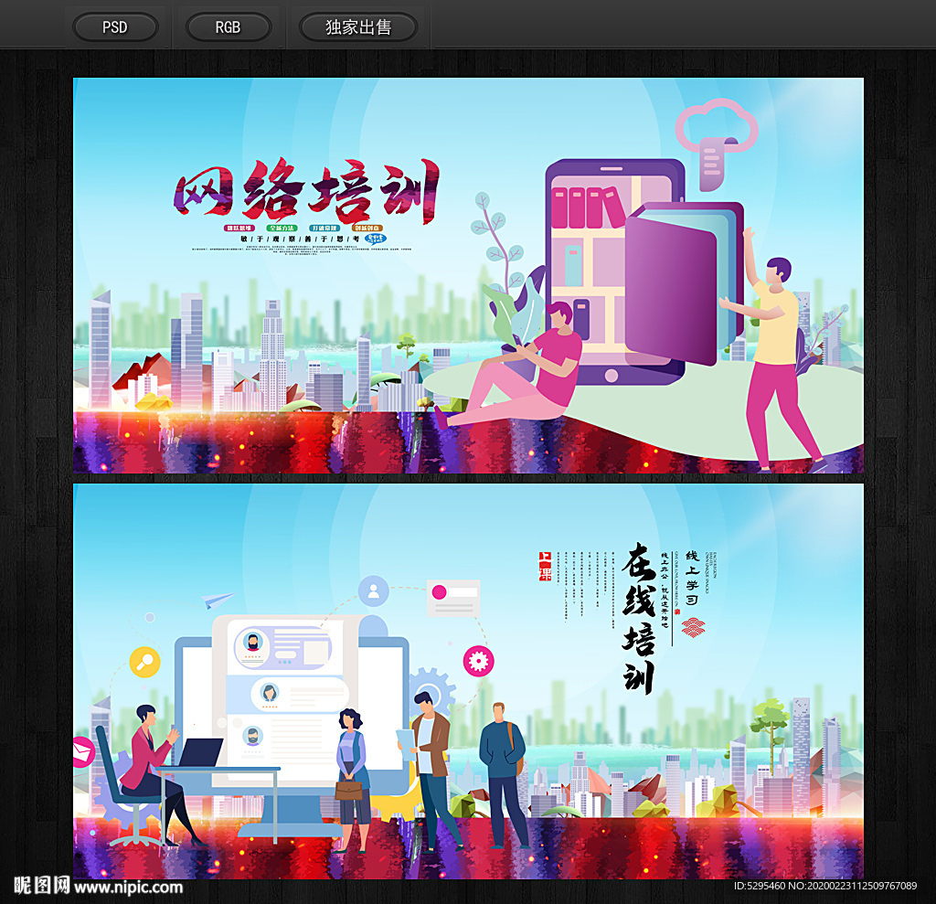 培训