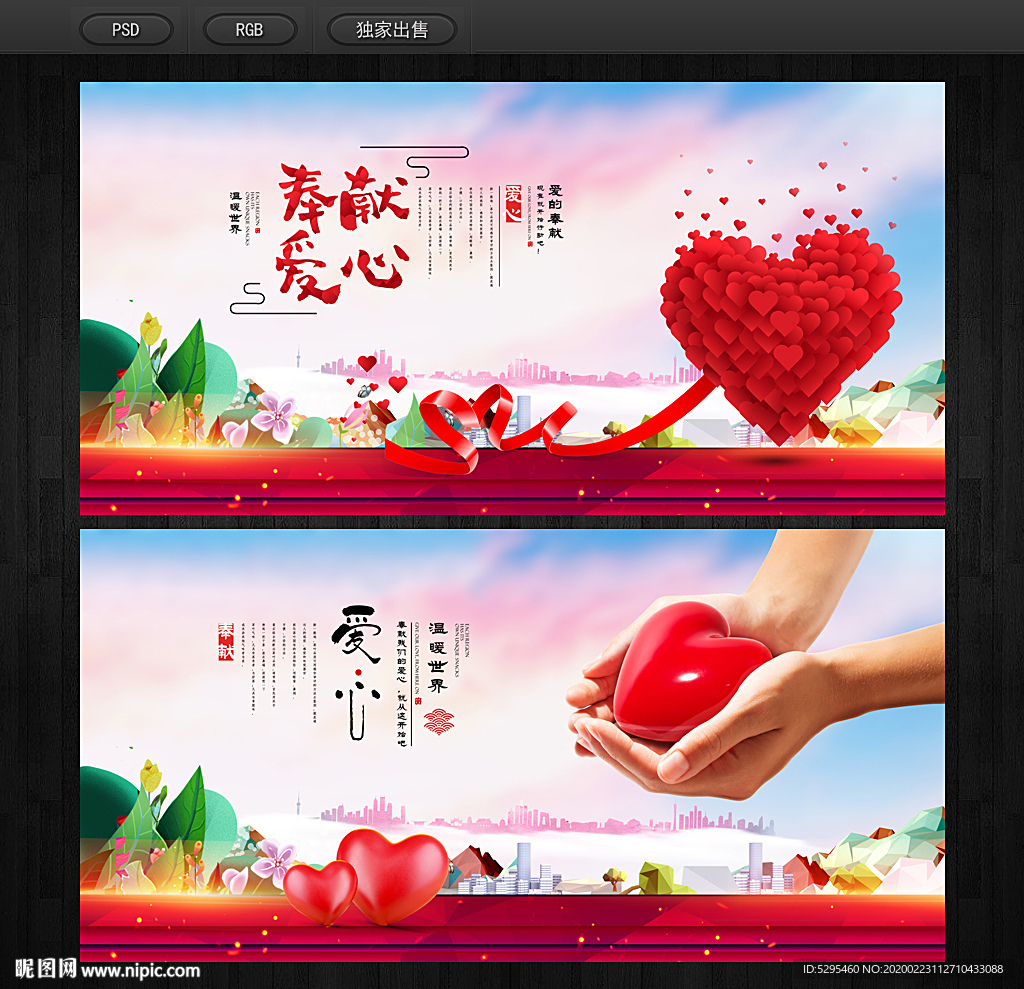爱心