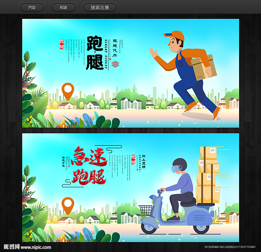 跑腿
