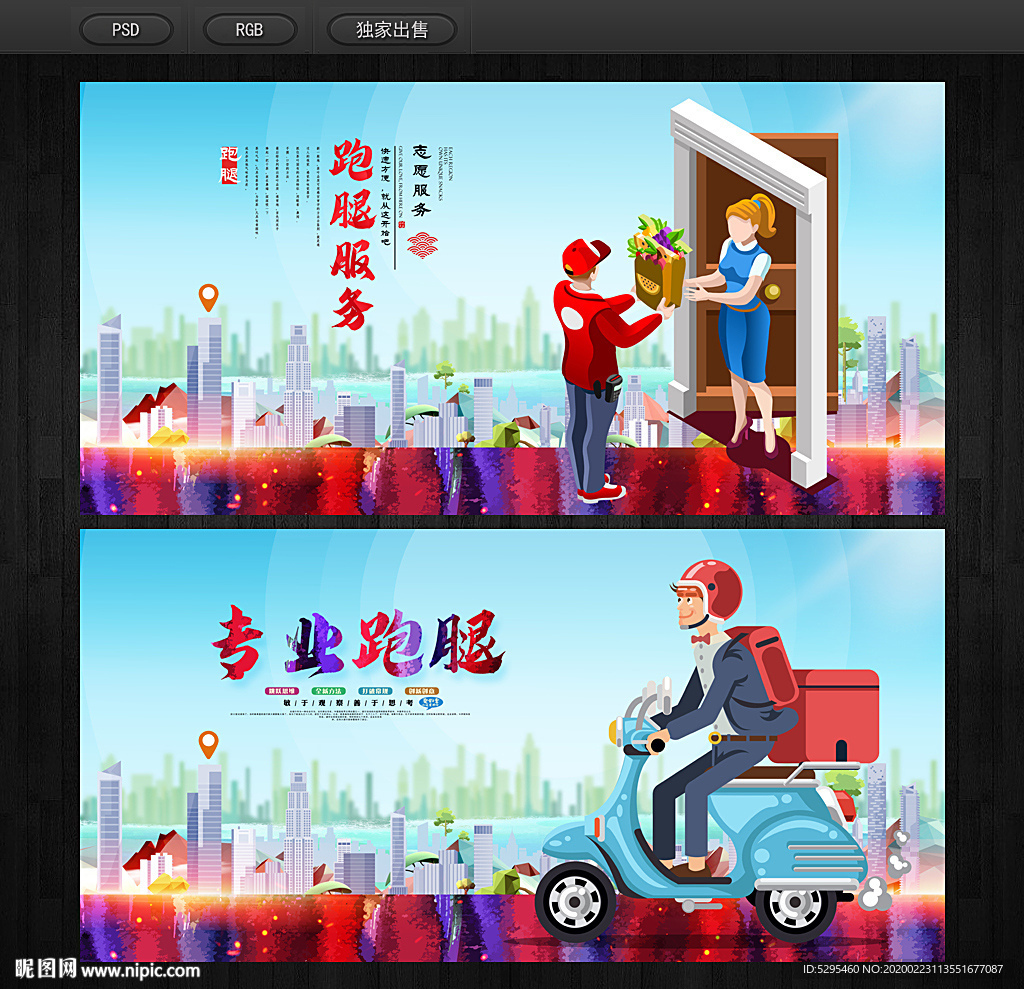 跑腿