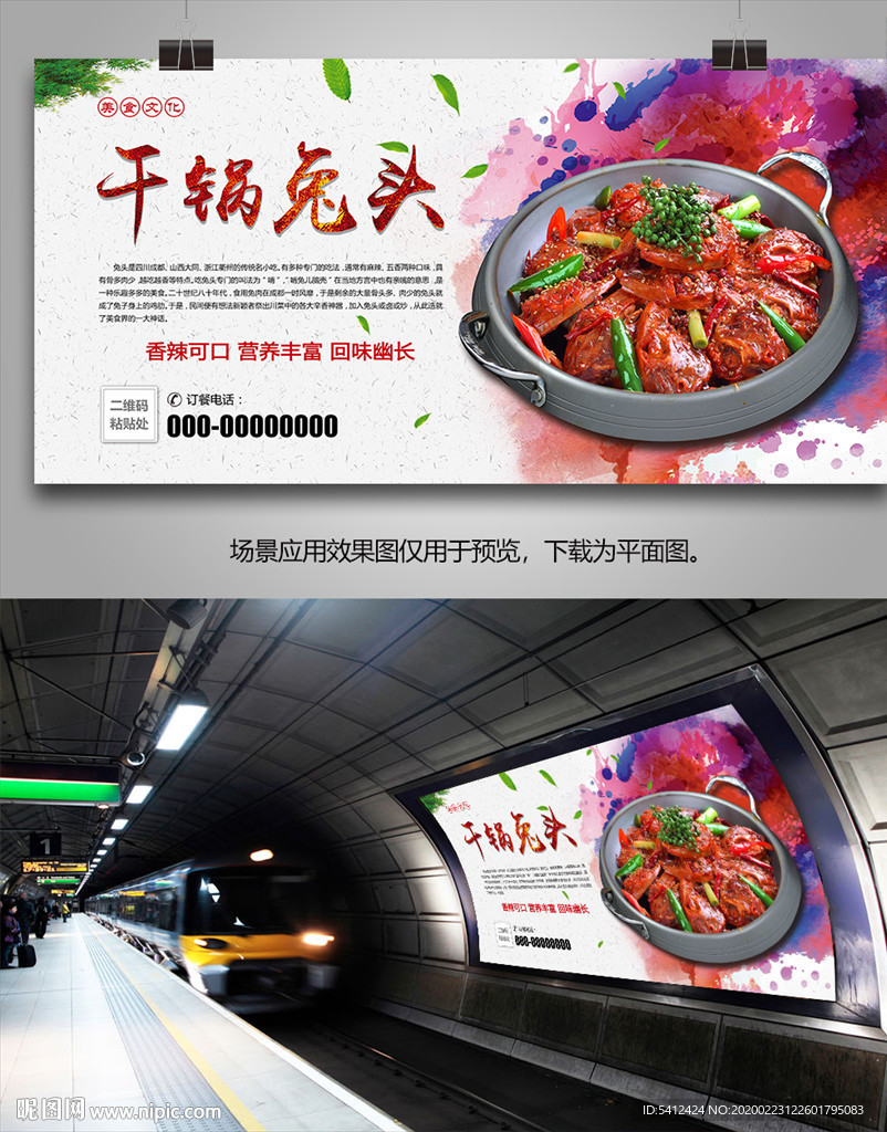 干锅兔头展板展架灯箱海报单页