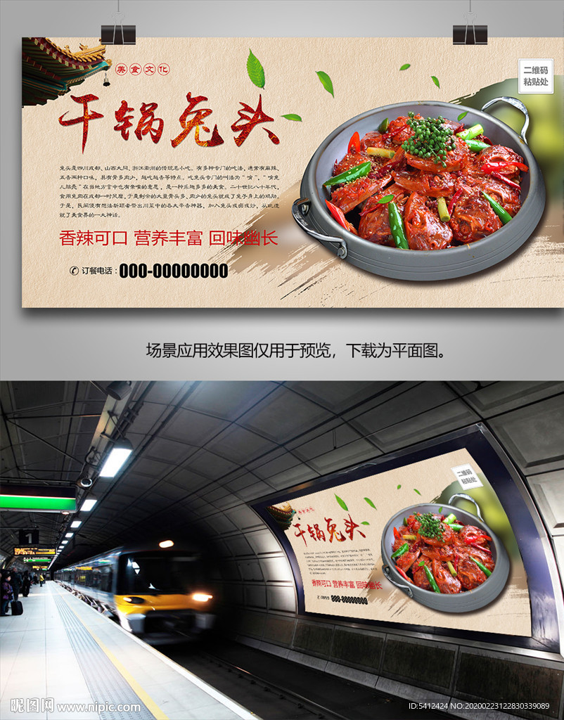 特色干锅兔头海报灯箱展板展架