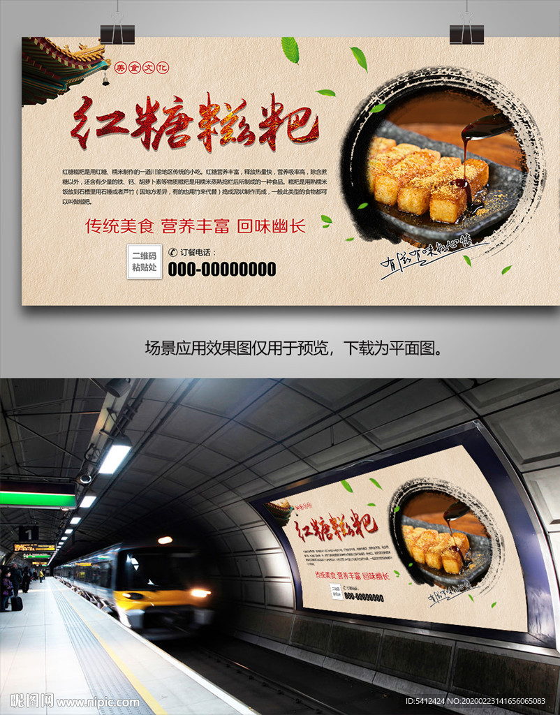 美味糍粑海报灯箱展板展架单页