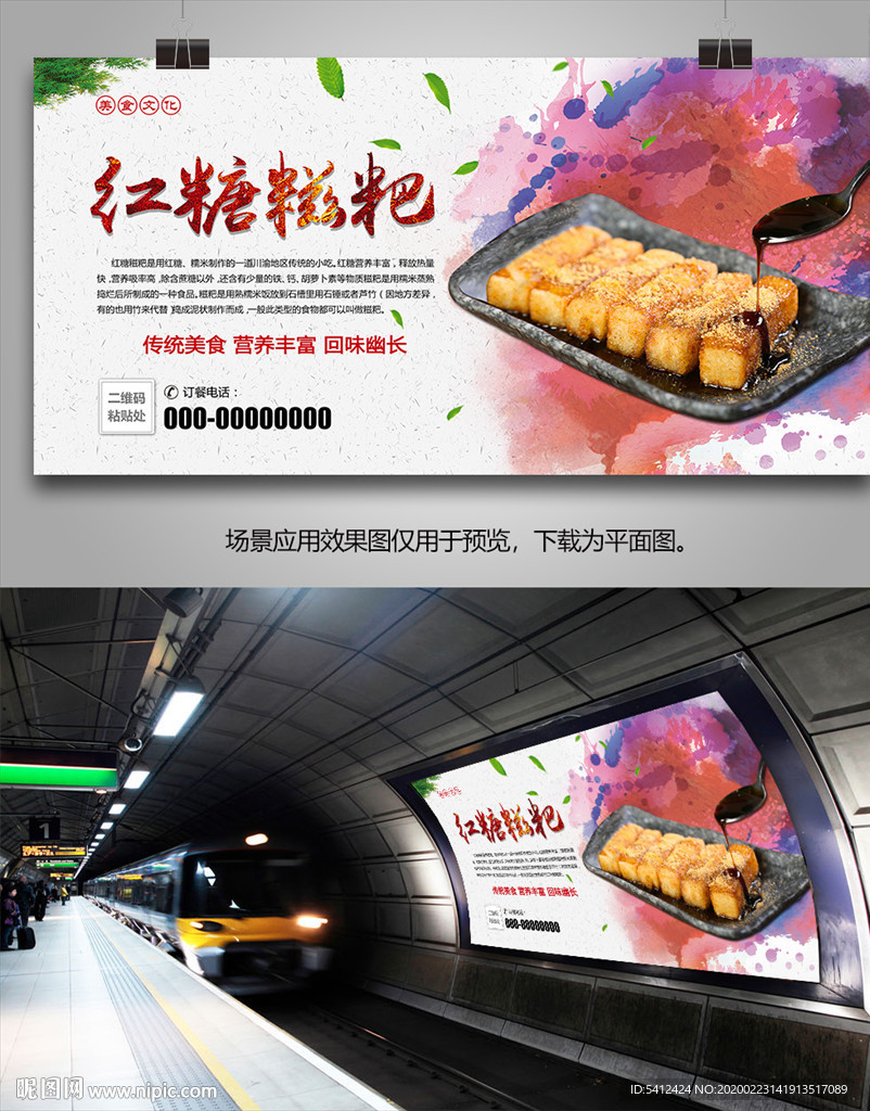 特色红糖糍粑海报灯箱展板展架