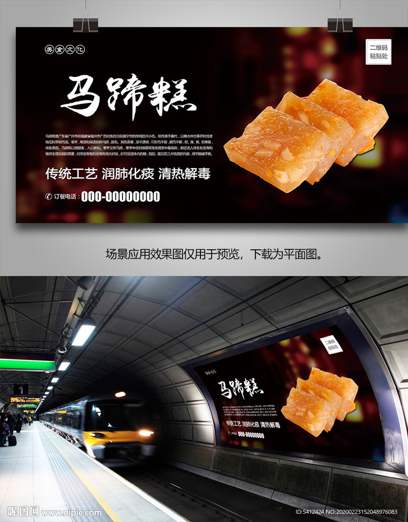 马蹄糕海报灯箱展板展架单页挂画