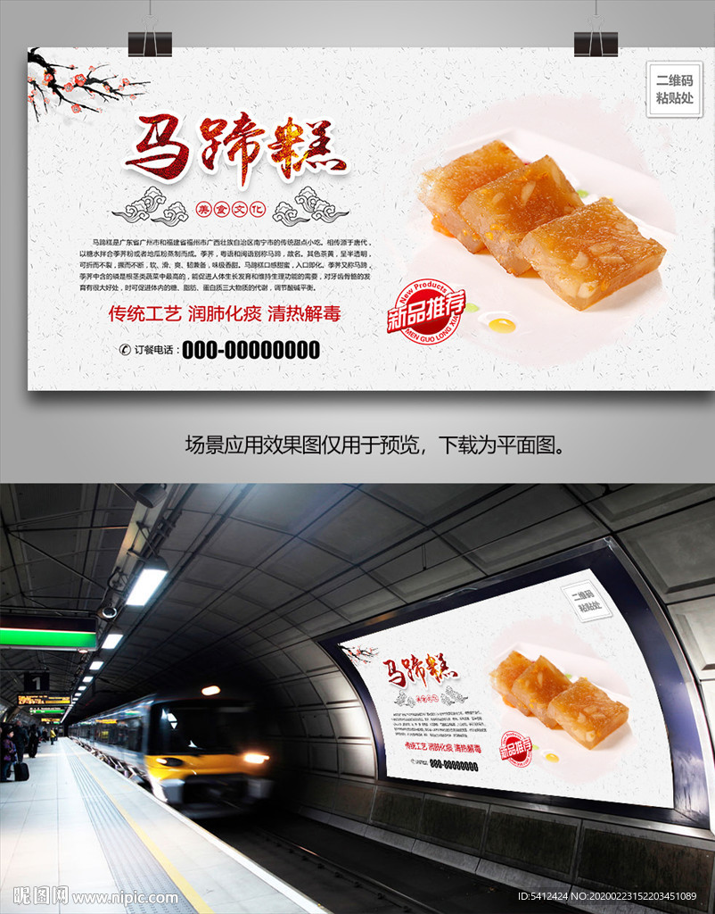 特色马蹄糕展板展架灯箱海报单页