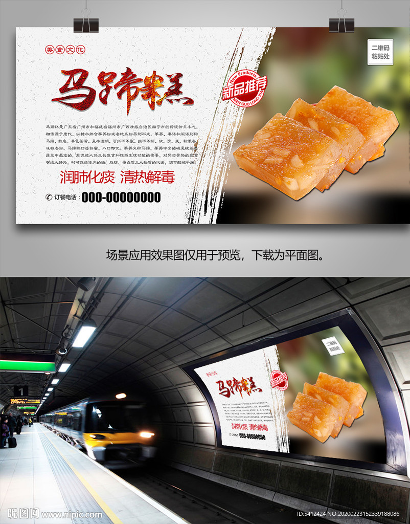 广式马蹄糕海报灯箱展板展架单页