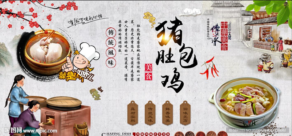 肚包鸡背景墙