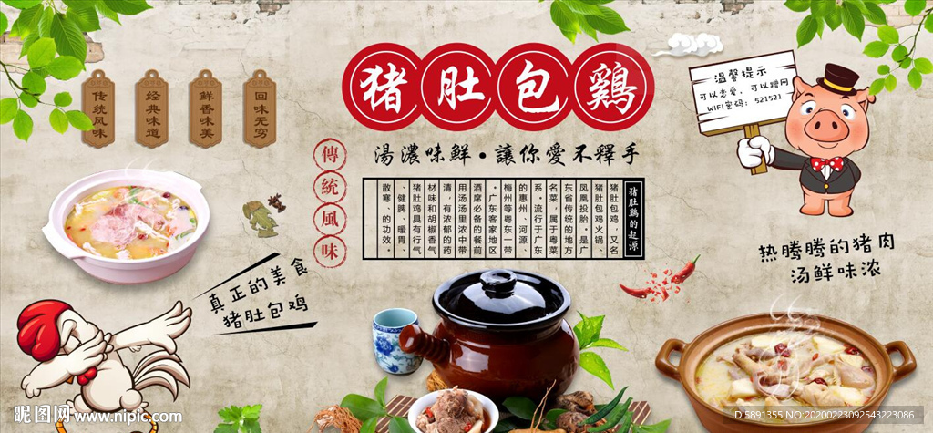 猪肚包鸡背景墙