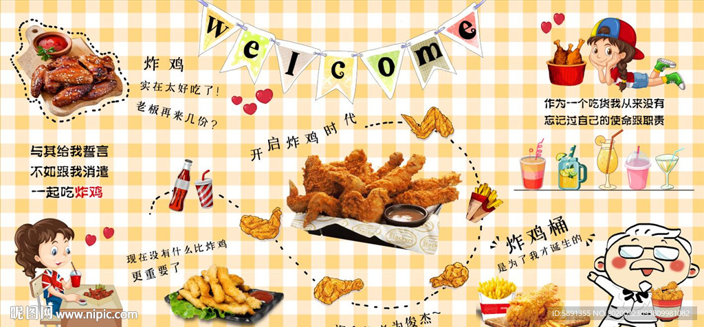 炸鸡背景墙