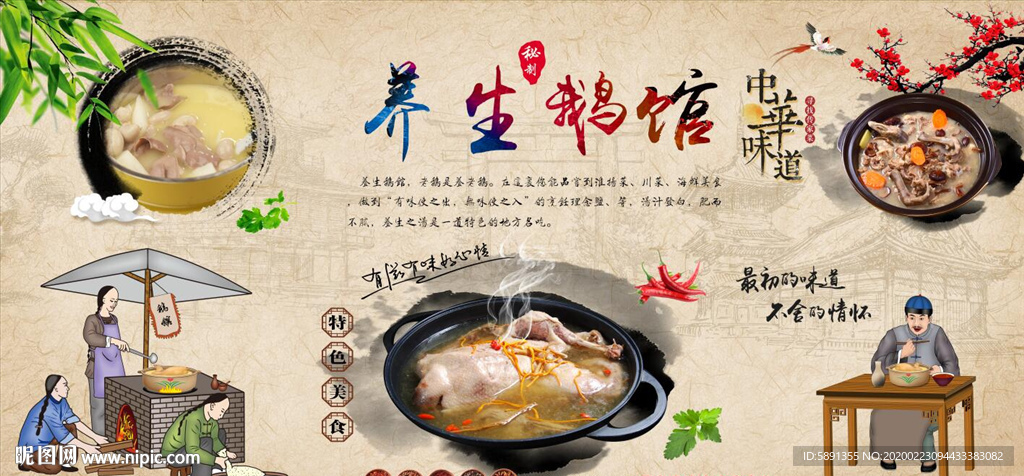 养生鹅火锅背景墙