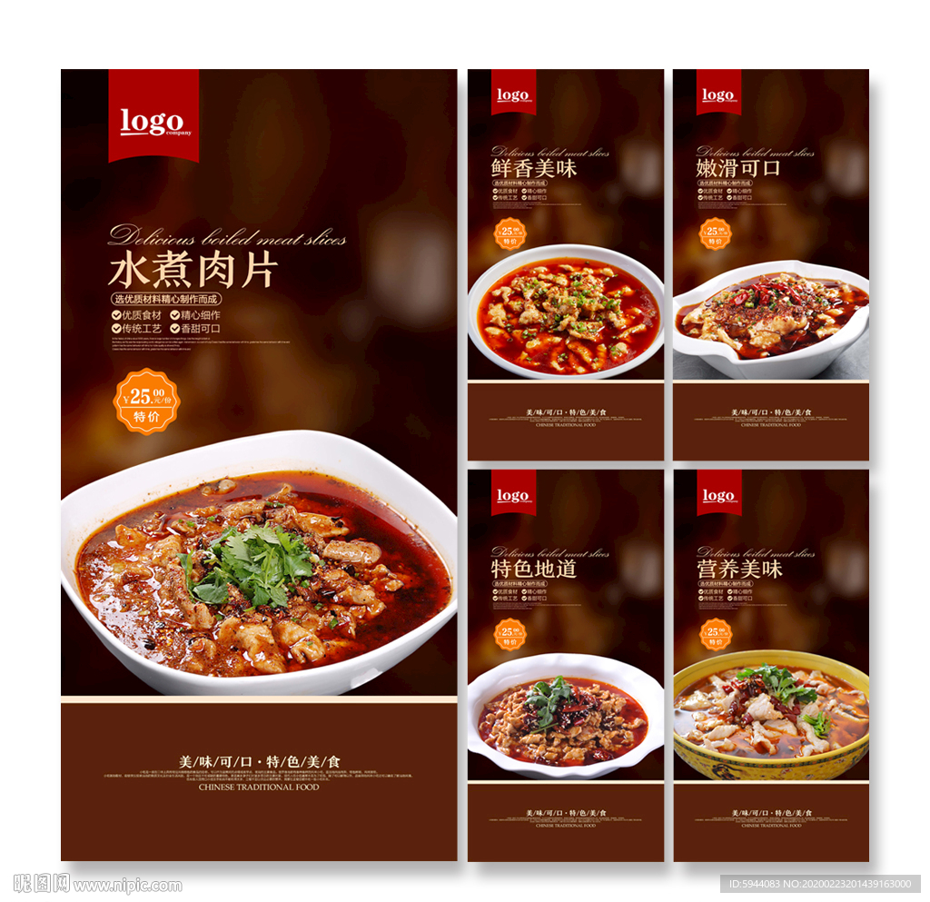 水煮肉片