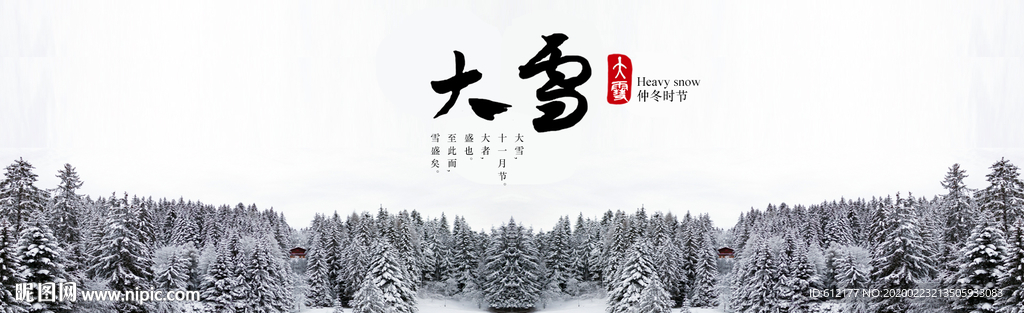 大雪节气