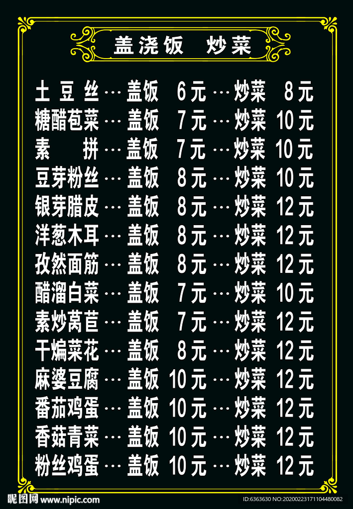 价格表