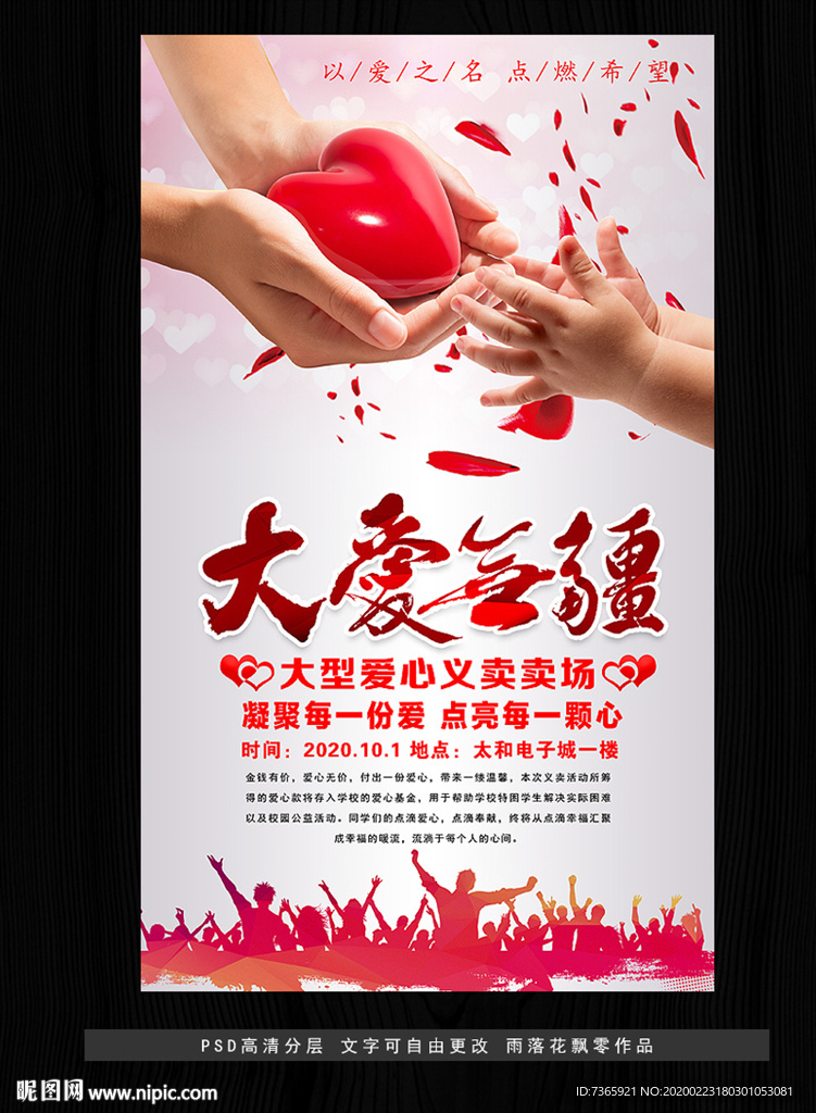大爱无疆