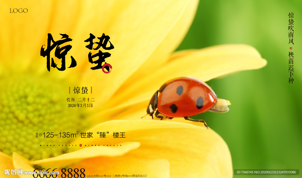 惊蛰