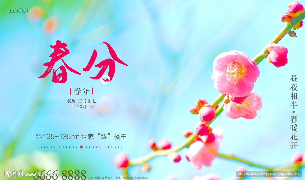 春分