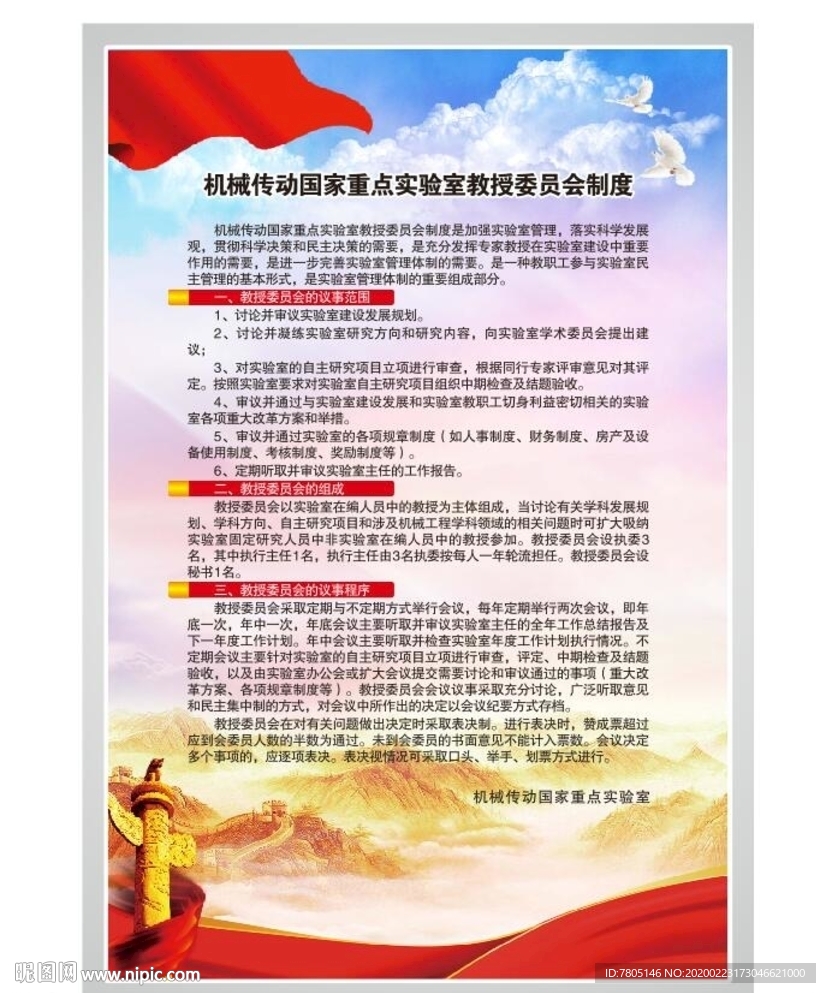制度背景设计