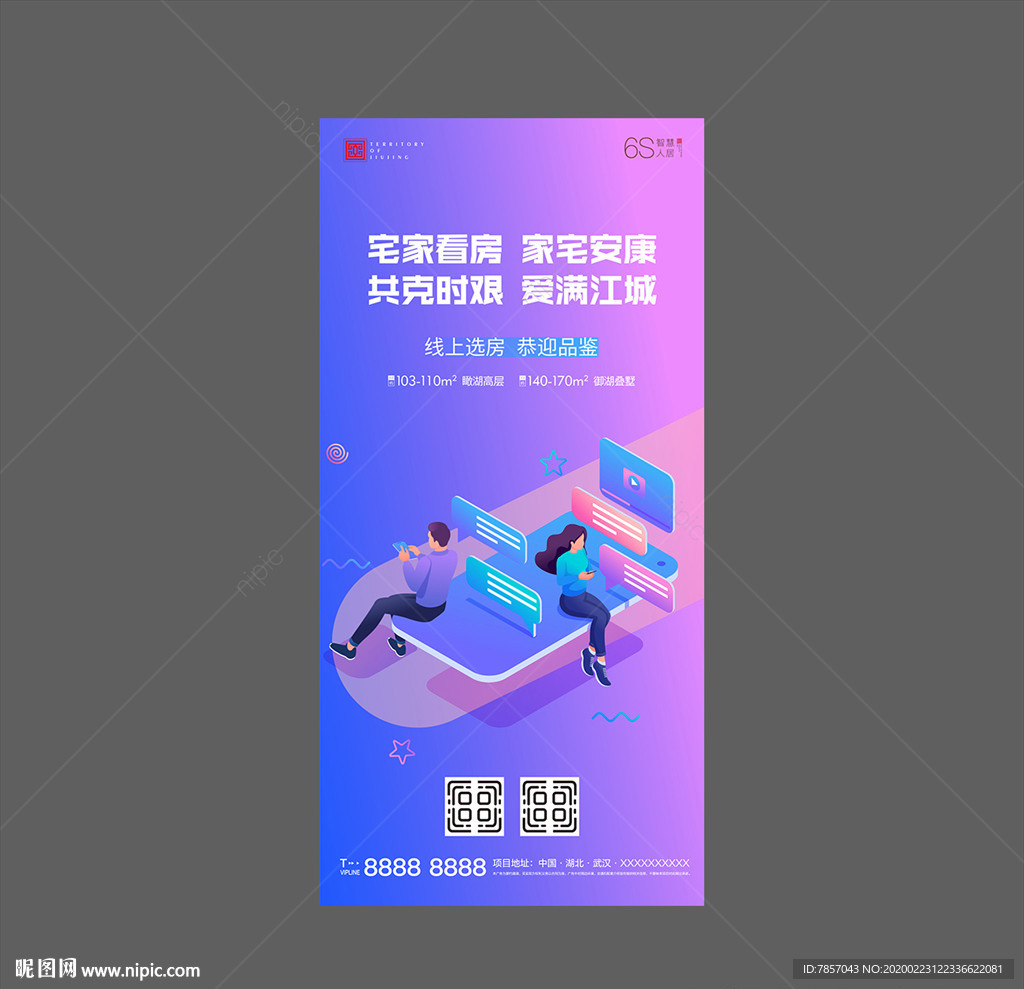 网上看房