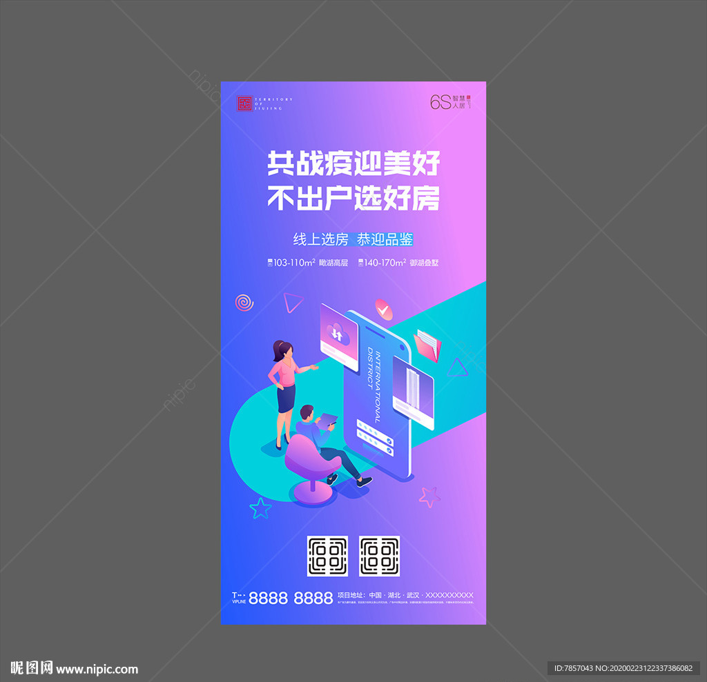线上选房