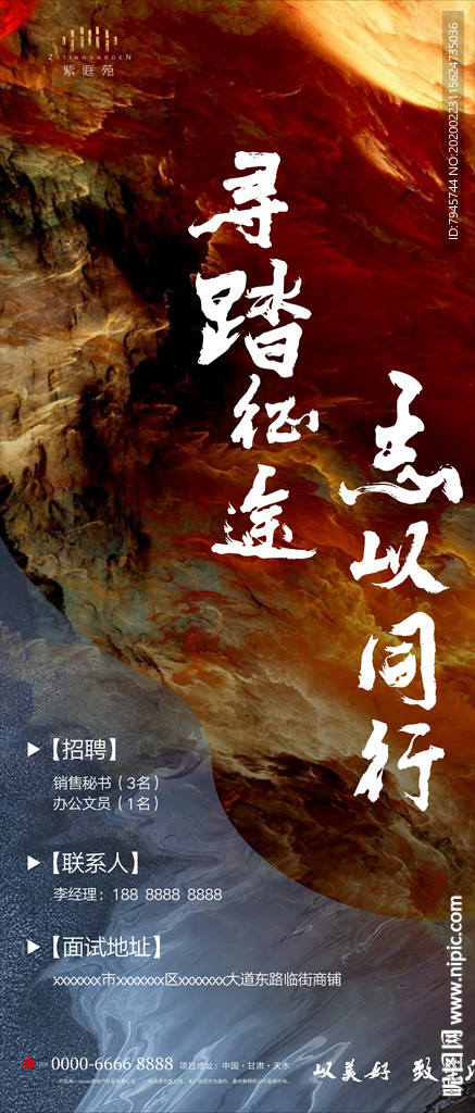 招聘
