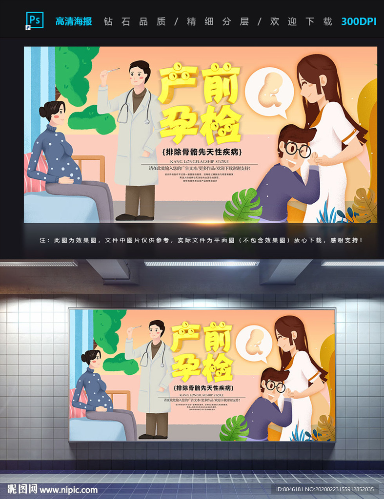 产前孕检