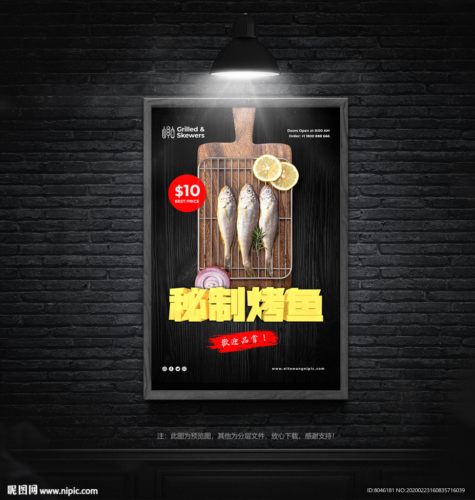 烤鱼