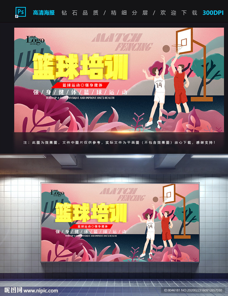 篮球培训
