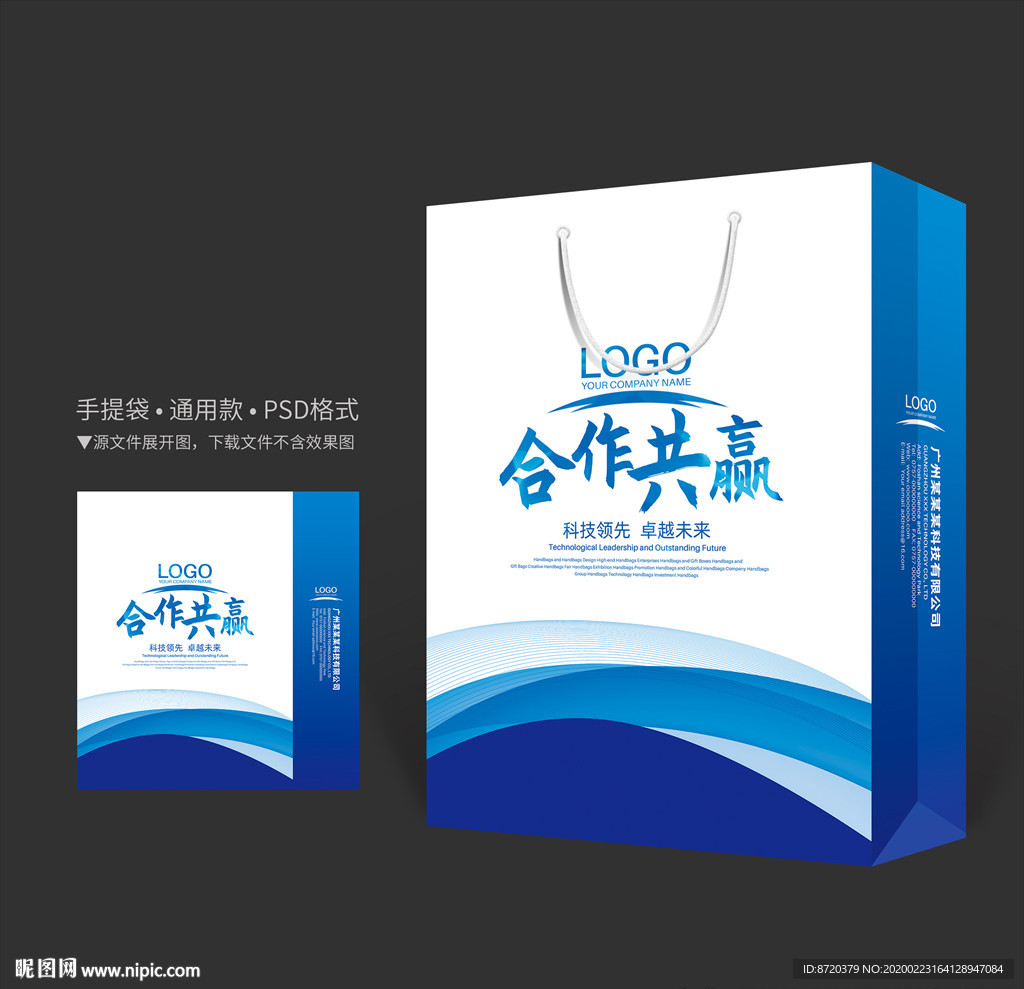 蓝色手提袋 手提袋设计 手提袋