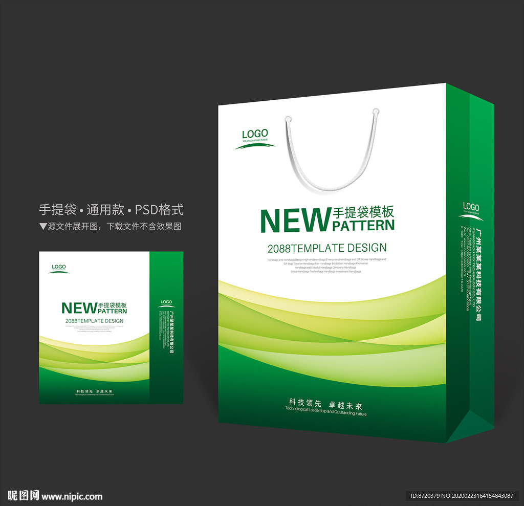 绿色手提袋 手提袋设计 手提袋