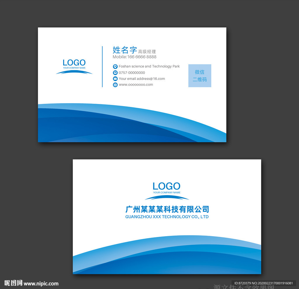 蓝色名片 名片 企业名片
