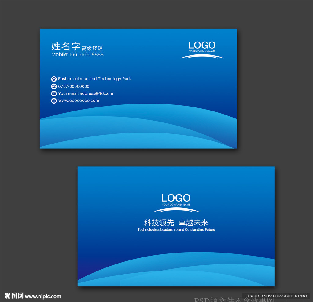 蓝色名片 名片 企业名片