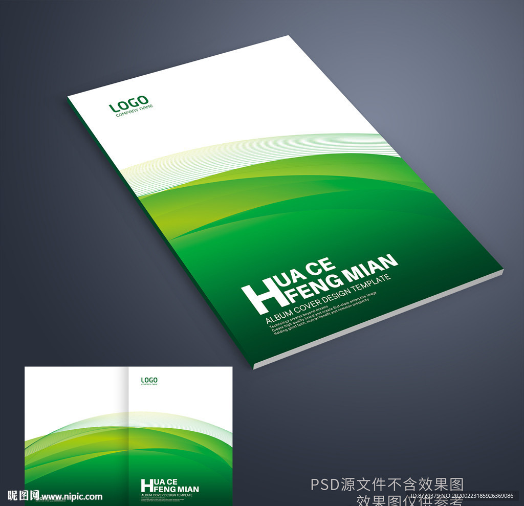 绿色画册封面 绿色封面