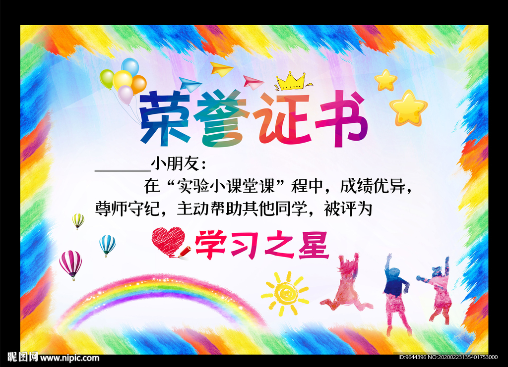卡通荣誉证书