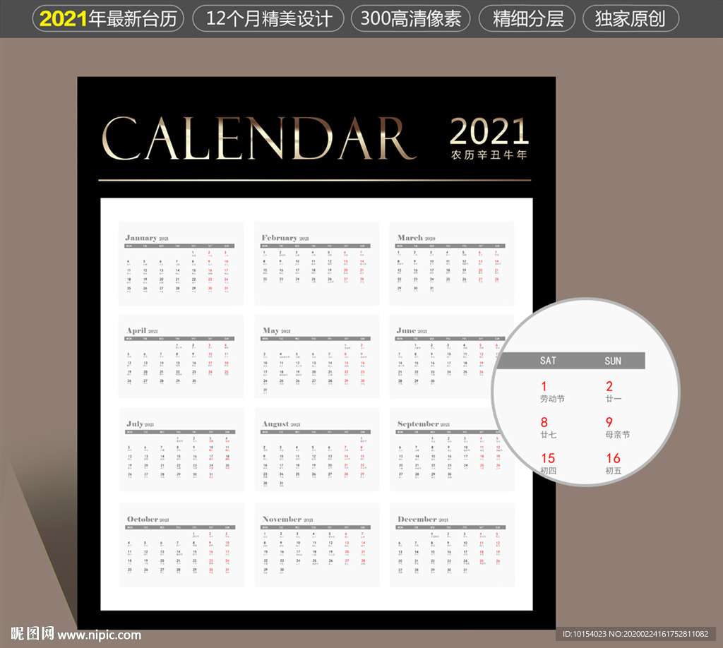 2021日历