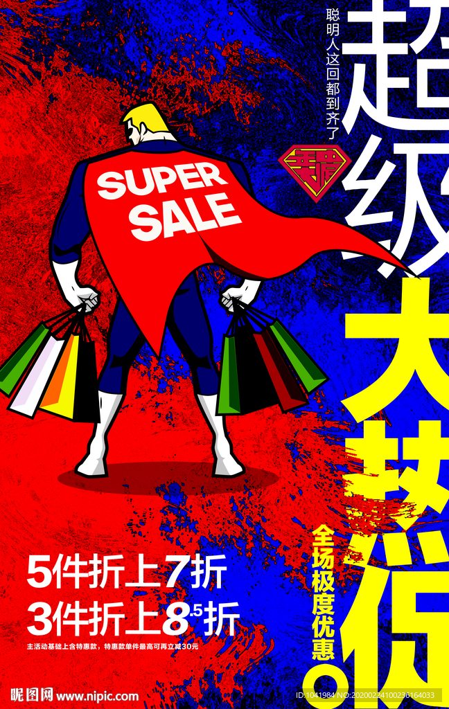 年中大促 男装年中大促