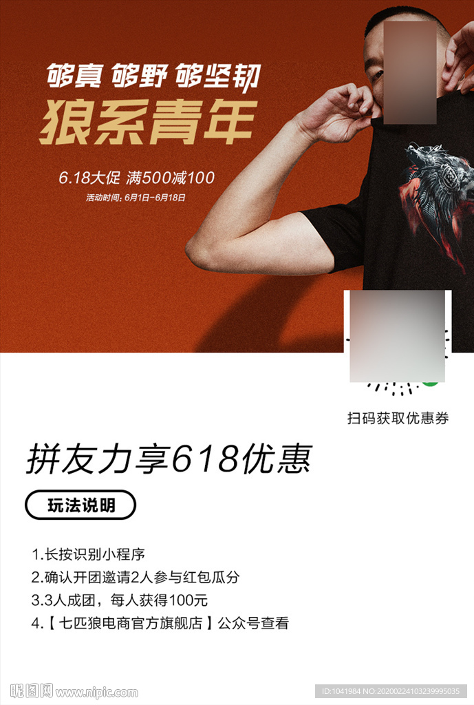 年中大促 男装年中大促