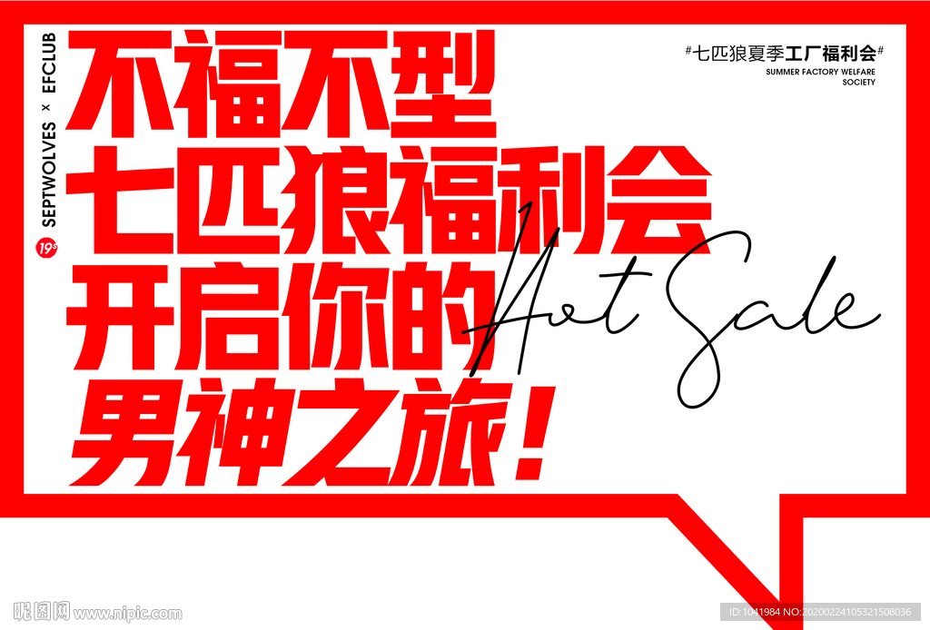 男装 活动吊旗