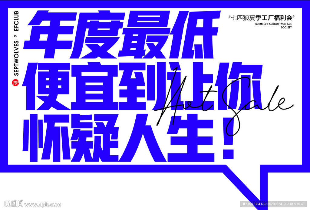 男装 活动吊旗