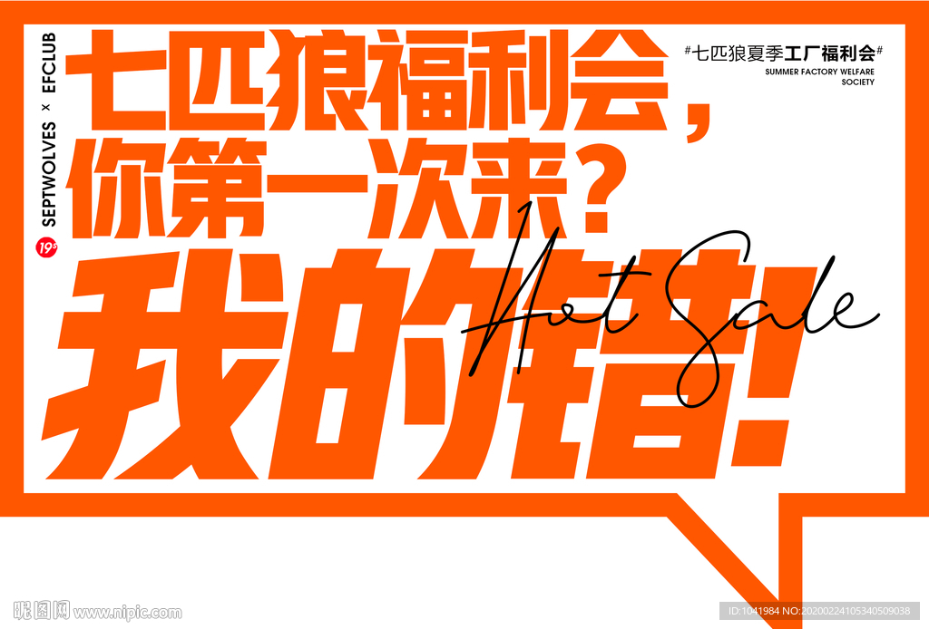男装 活动吊旗