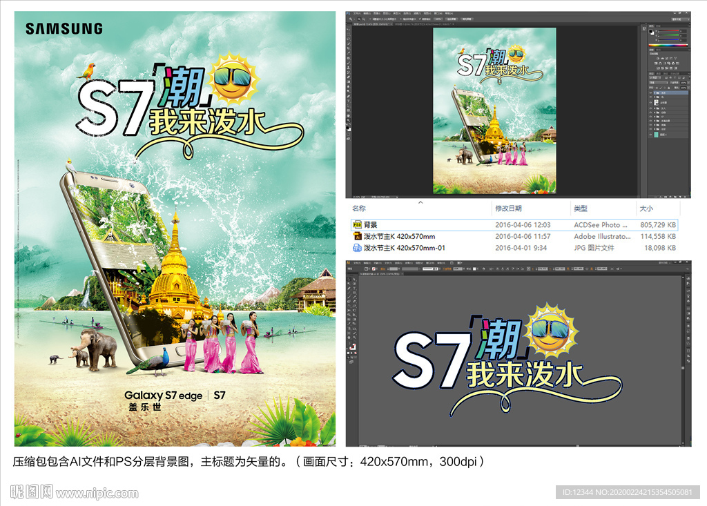 泼水节S7联合促销海报