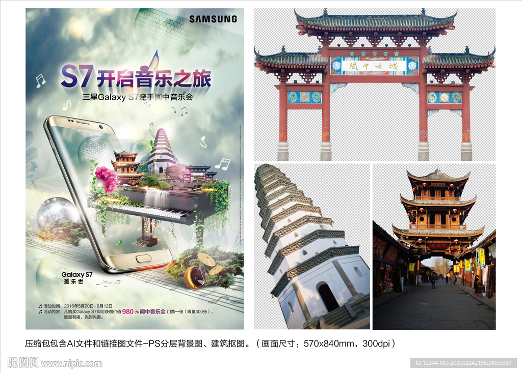 音乐节联合促销