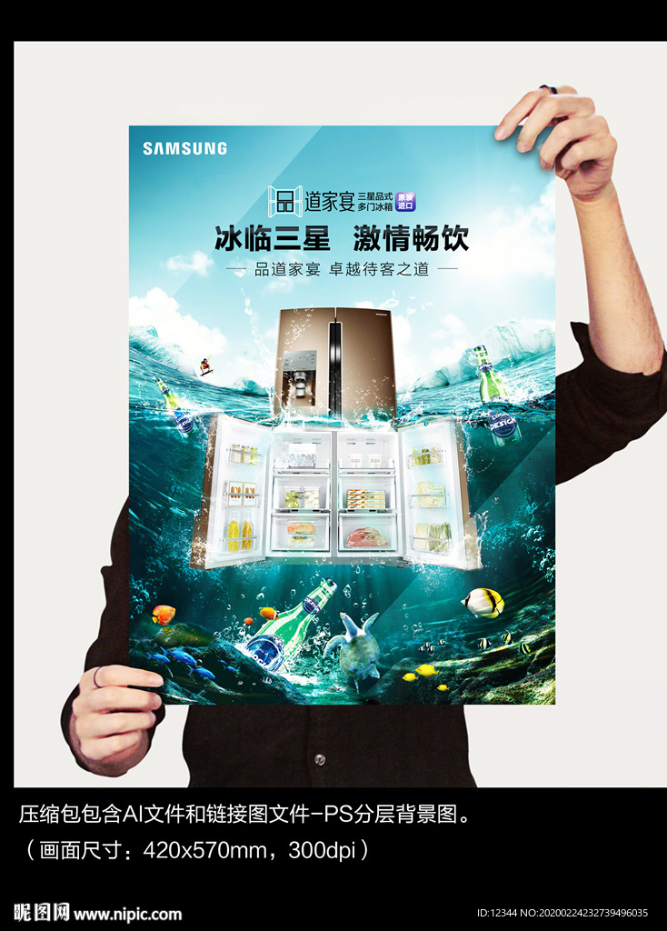 啤酒节冰箱 联合促销 主K