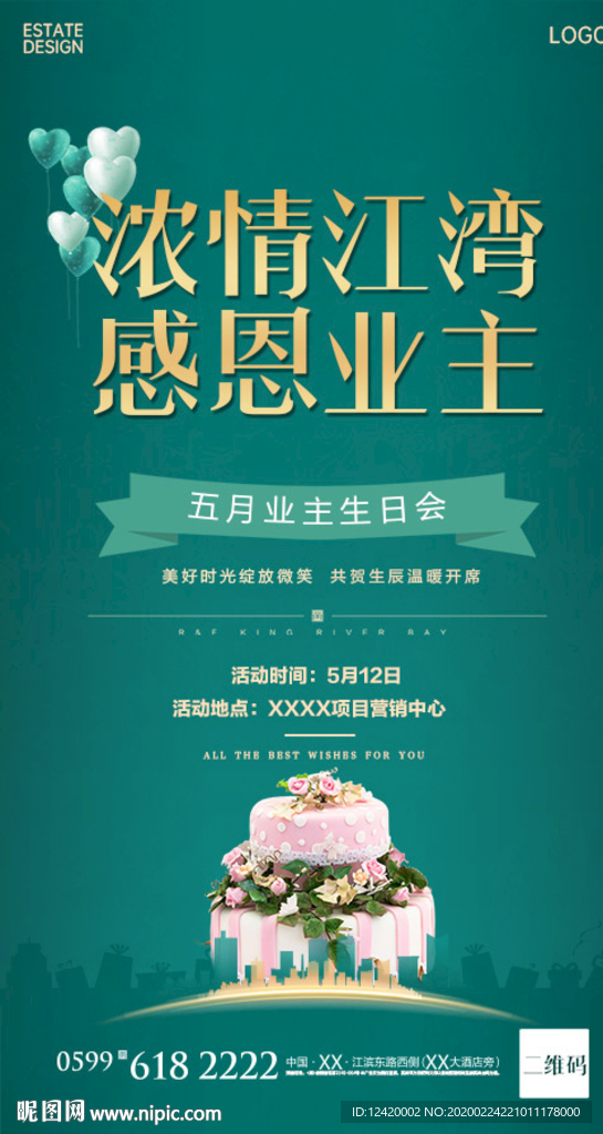 地产生日会感恩业主单图