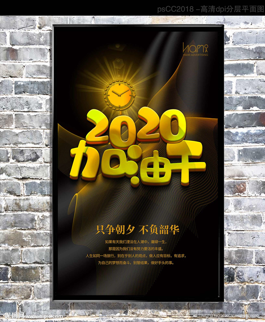 2020加油